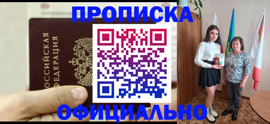 временная регистрация законно в Тайге