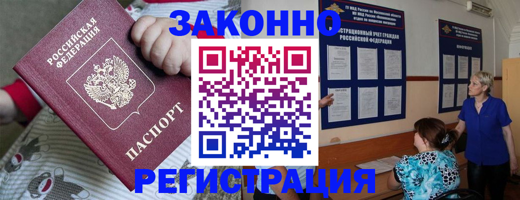 временная регистрация в Тайге
